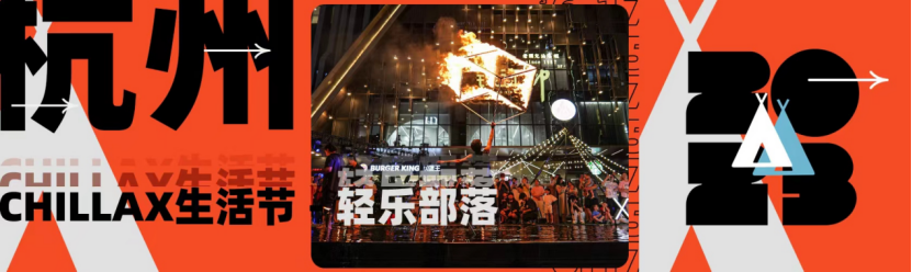 水上火舞、部落之音…杭州城市中心闪现ITC归谷“轻乐部落”