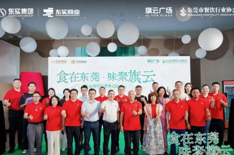 餐饮大咖齐聚旗云广场，共绘“食在东莞”商业新版图